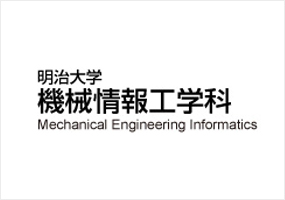 明治大学　機械情報工学科