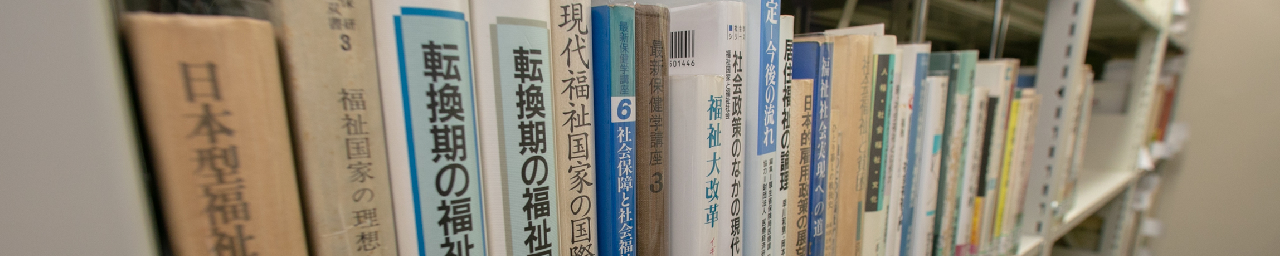 明治大学ELM（法・医・倫理の資料館）