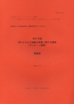 非営利・公共経営研究　調査研究シリーズNo.1