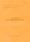 非営利・公共経営研究　調査研究シリーズNo.3