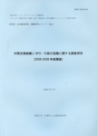 非営利・公共経営研究　調査研究シリーズNo.4