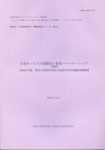 非営利・公共経営研究　調査研究シリーズNo.5