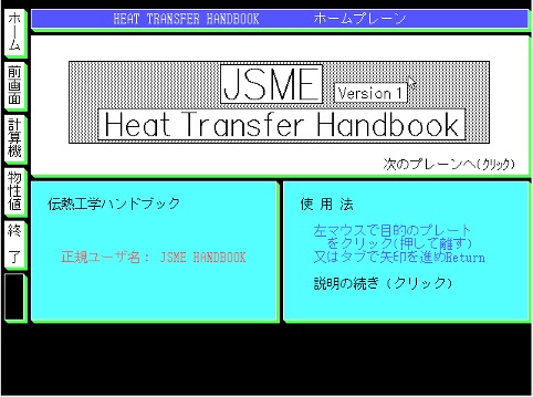 JSME Handbook