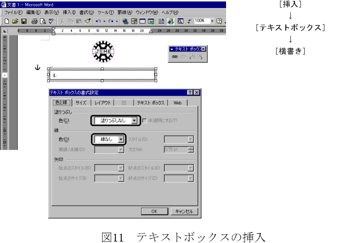 エクセル テキストボックス カーソルが動かない