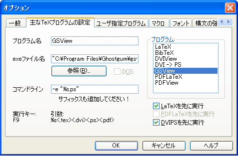 winshell-gsview