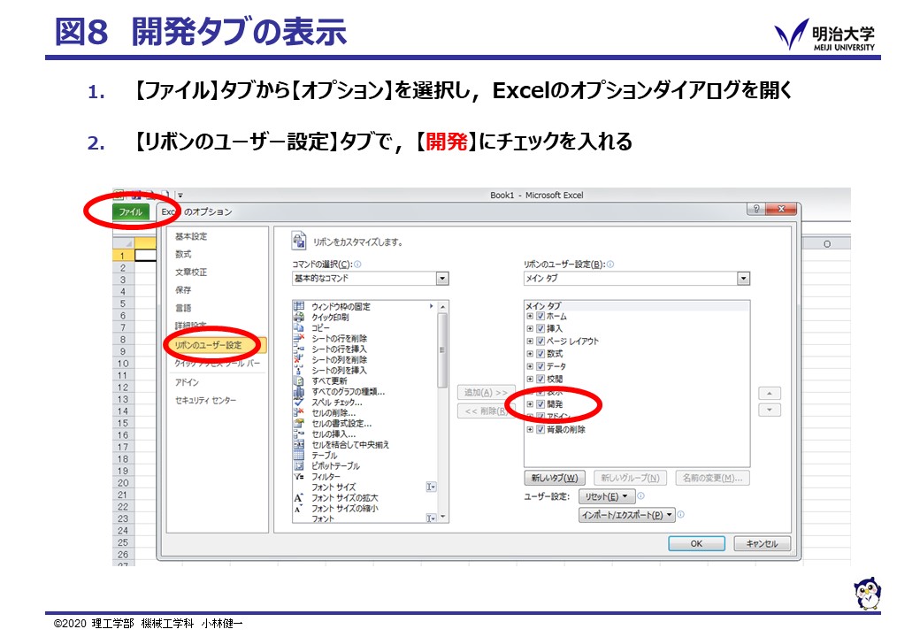 タブ excel 開発