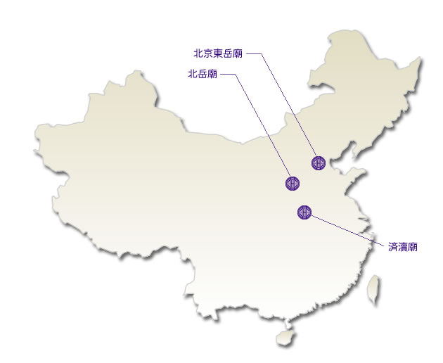 中国岳瀆研究（科学研究費成果報告）