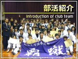 テコンドー部の部活紹介
