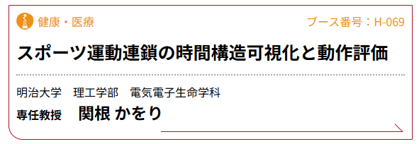大学見本市 出展情報