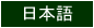Japanese