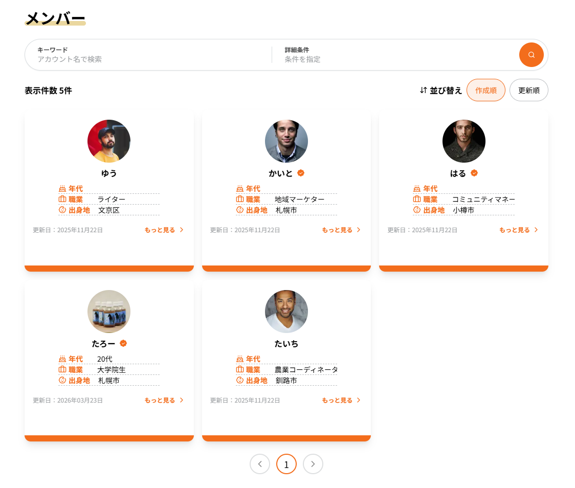学生と地域の交流支援機能の画面