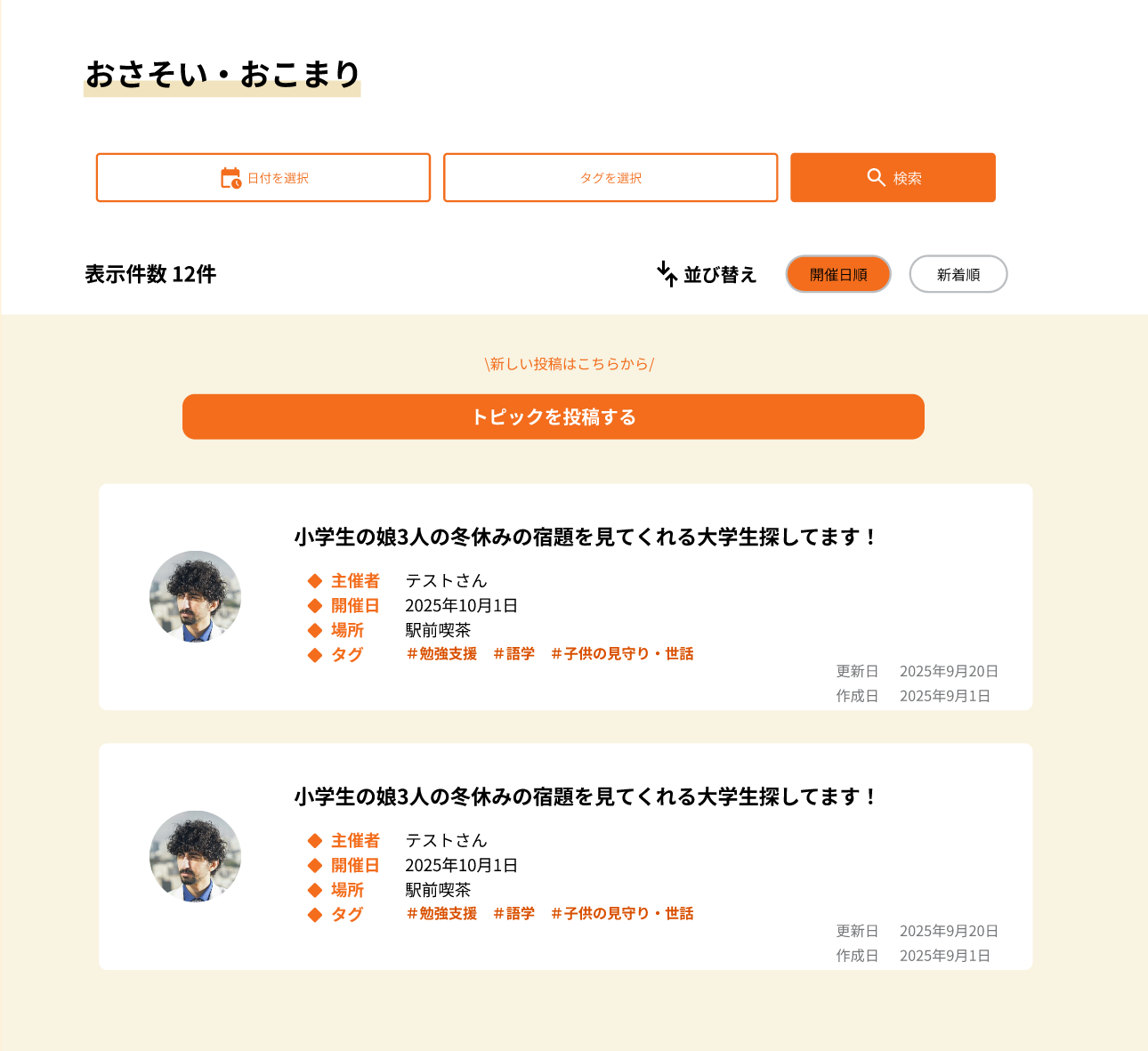 クエスト機能の画面