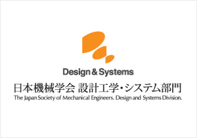 日本機械学会　設計工学・システム部門