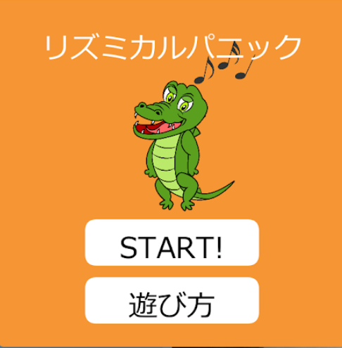 リズミカルパニック①