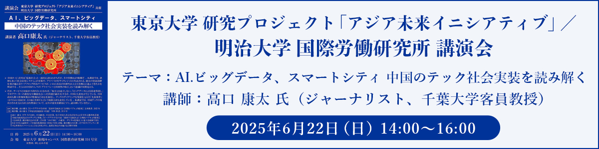 明治大学国際労働研究所　講演会を開催します。