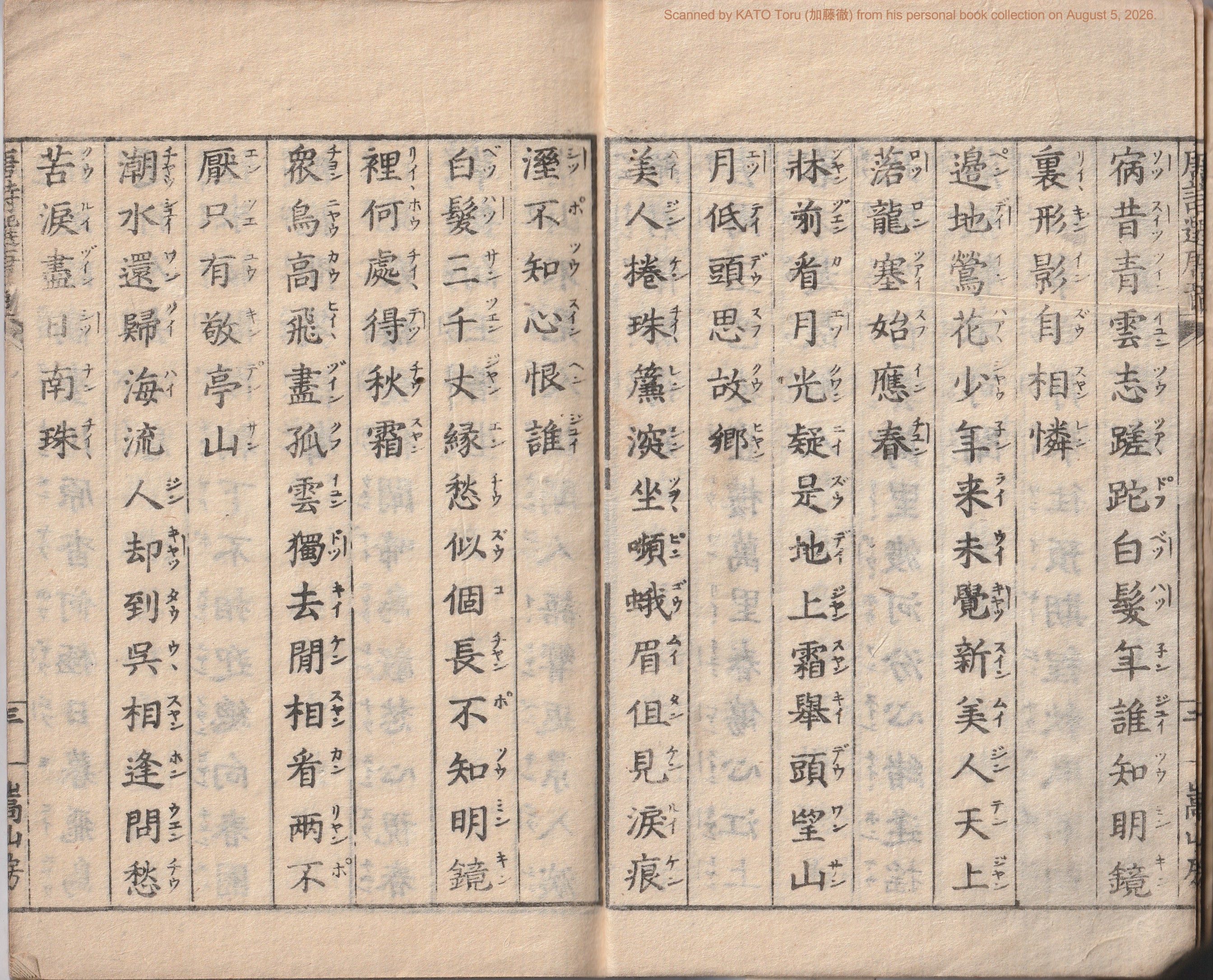 唐詩選,唐音,五言絶句