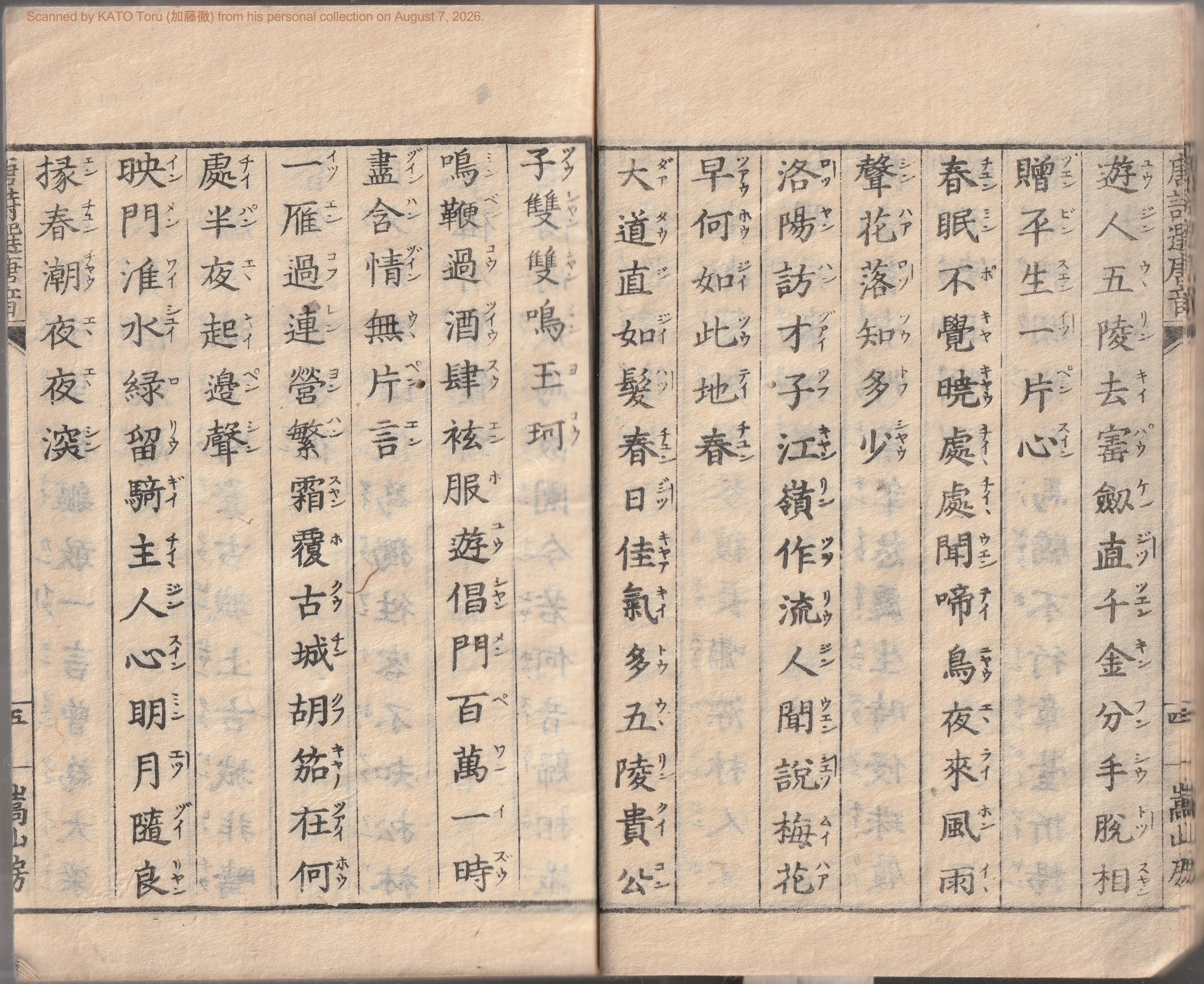 唐詩選,唐音,五言絶句