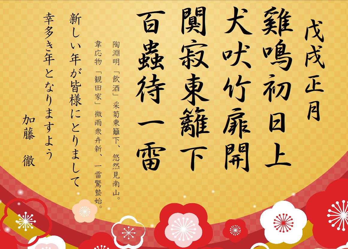 創作漢詩 Or Katou S Poems And Verses In Classical Chinese