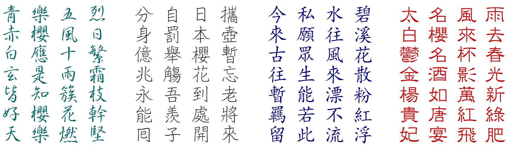 創作漢詩 Or Katou S Poems And Verses In Classical Chinese