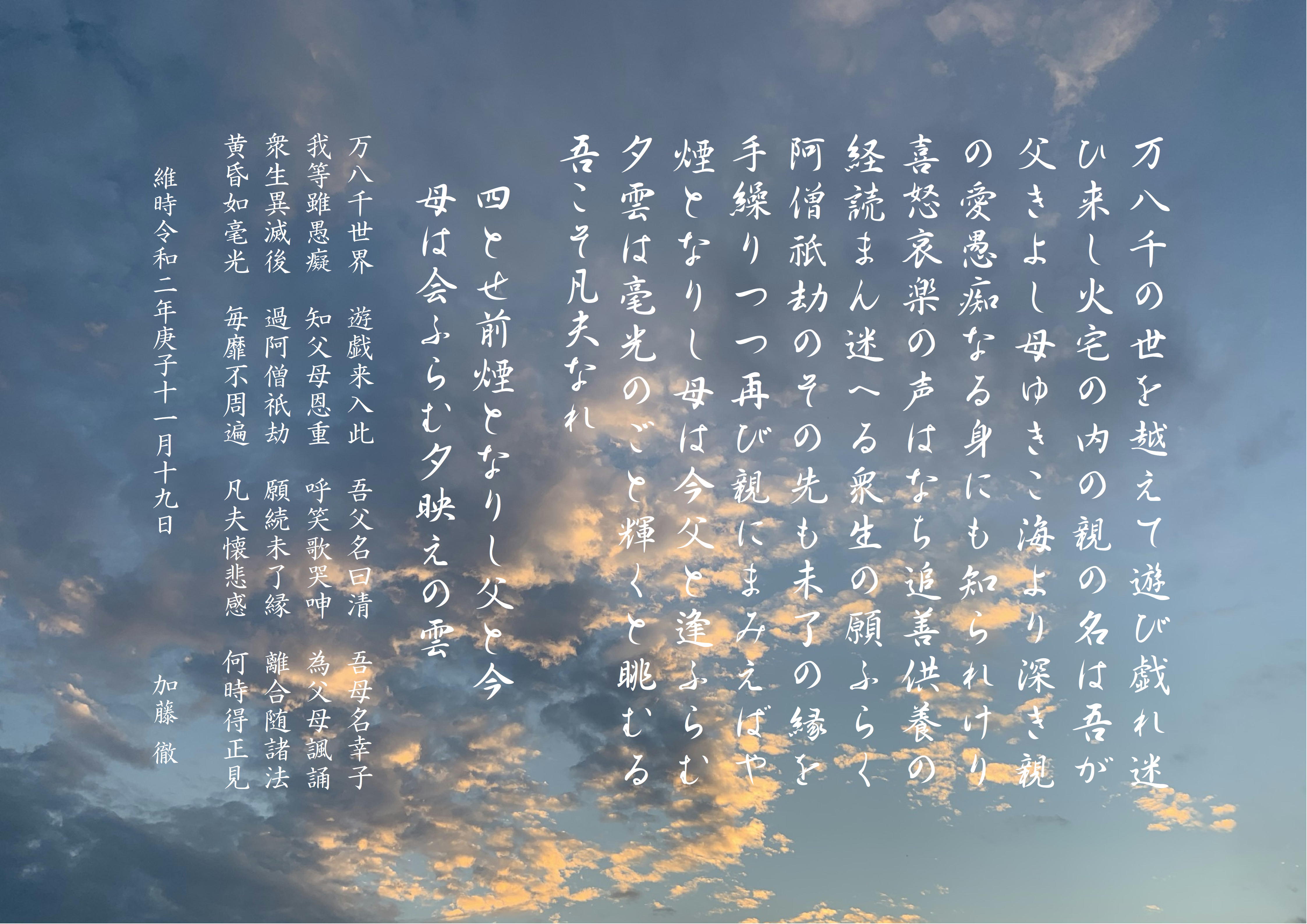 創作漢詩 Or Katou S Poems And Verses In Classical Chinese