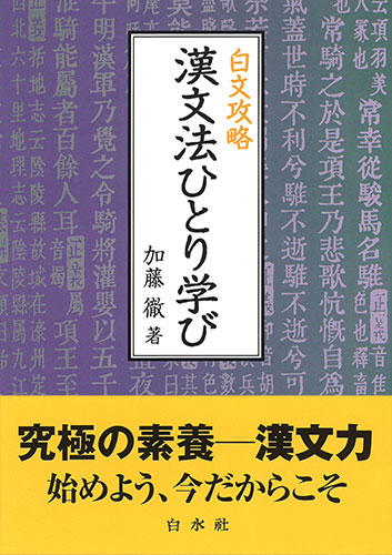 戦後国語(科)単元学習の出発とその去就 3冊函入 加藤宏文著 溪水