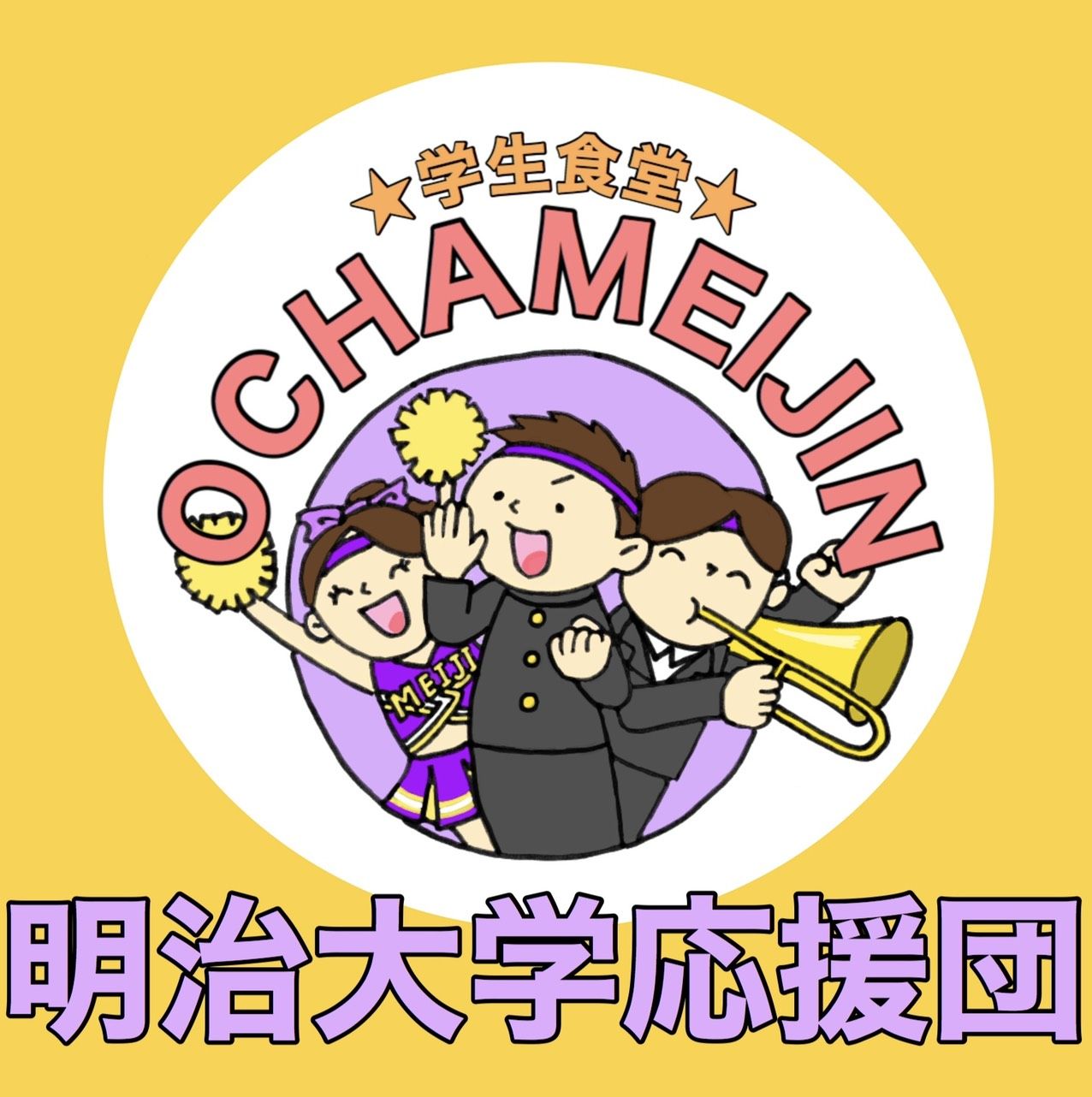 Ochameijinとは Ochameijinとは