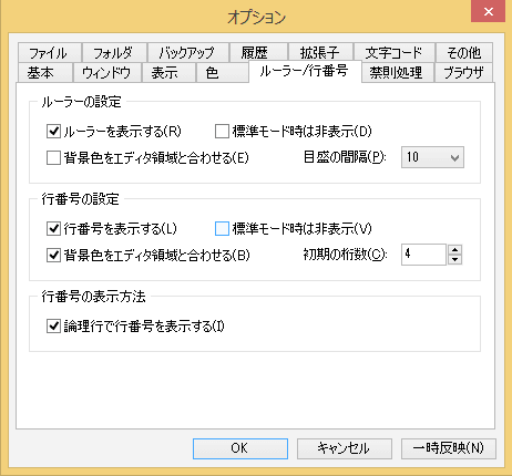 エディタの超基本設定