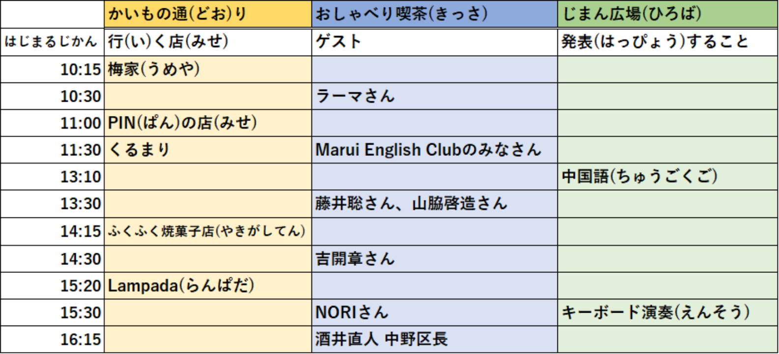 スケジュール