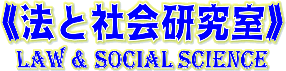 Law & Social Science Home Page